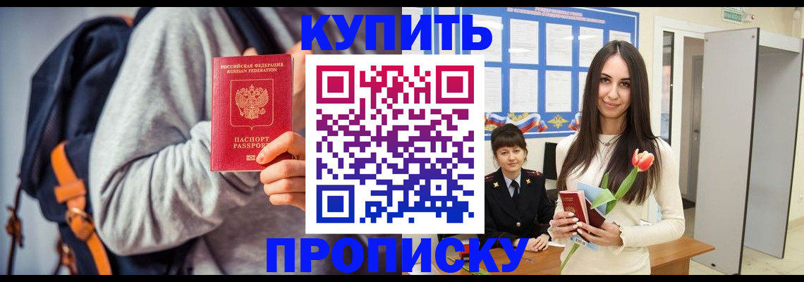 прописка штамп в Щучье