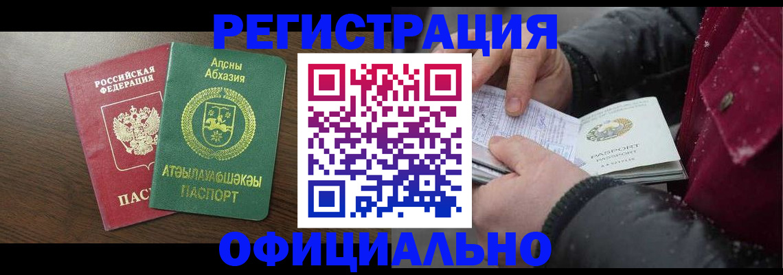 прописка законно в Щучье