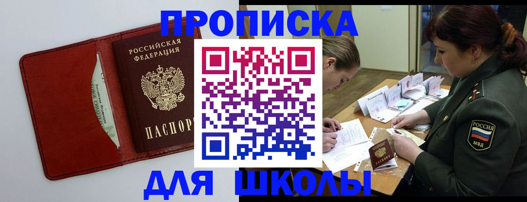 регистрация для школы в Щучье