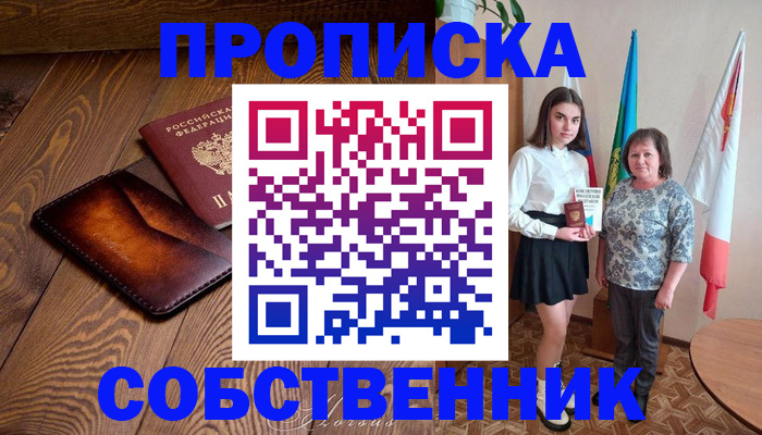 прописка для школы в Щучье