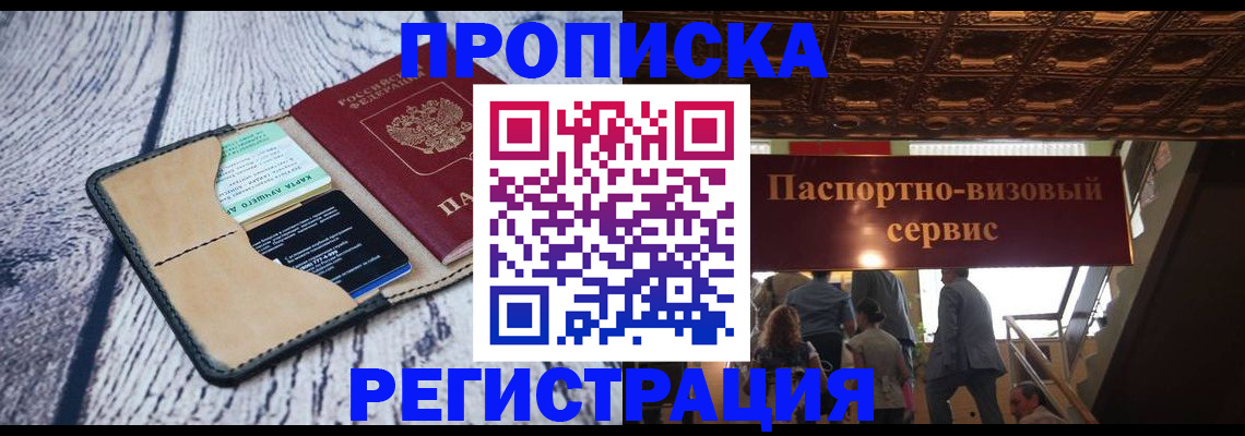 прописка для военкомата в Щучье