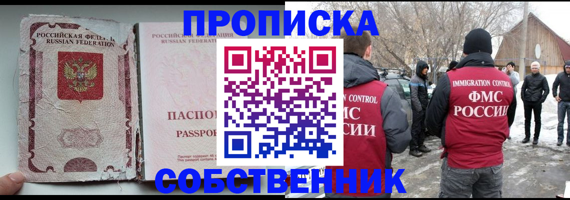 прописка штамп в Щучье