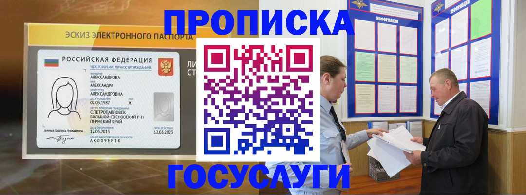 временная регистрация законно в Щучье