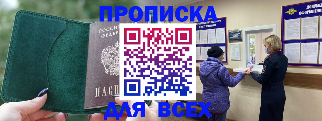 прописка для кредита в Щучье