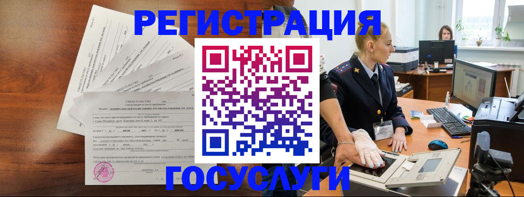 временная регистрация 2025 в Щучье